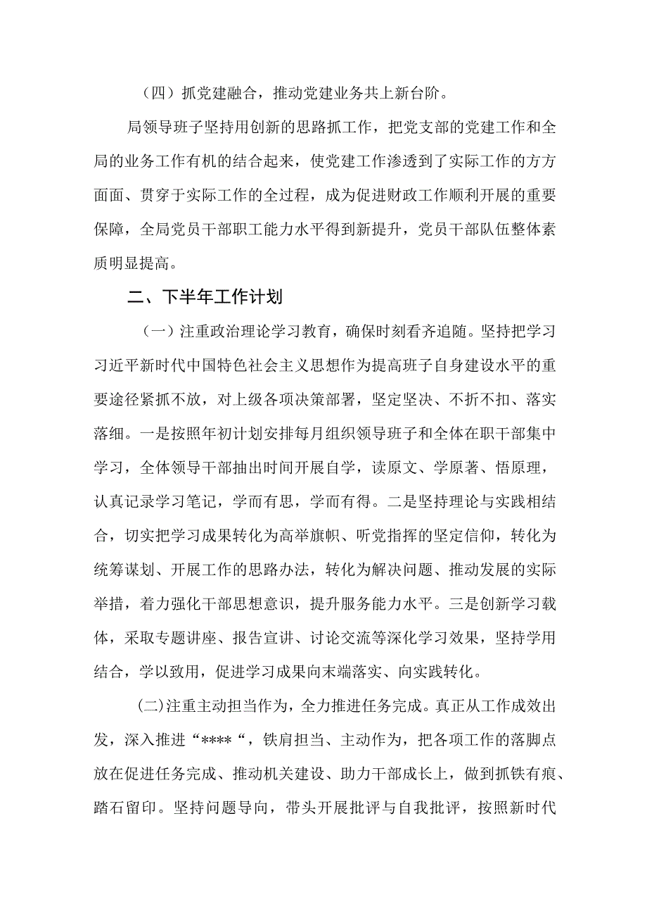 2023年上半年县财政局党建工作总结.docx_第3页