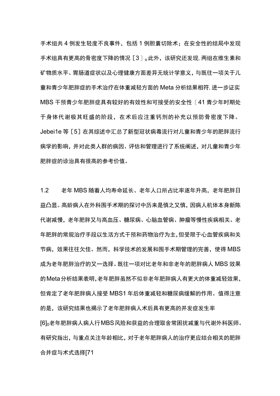 2023国际减重与代谢外科最新动态和评价.docx_第3页