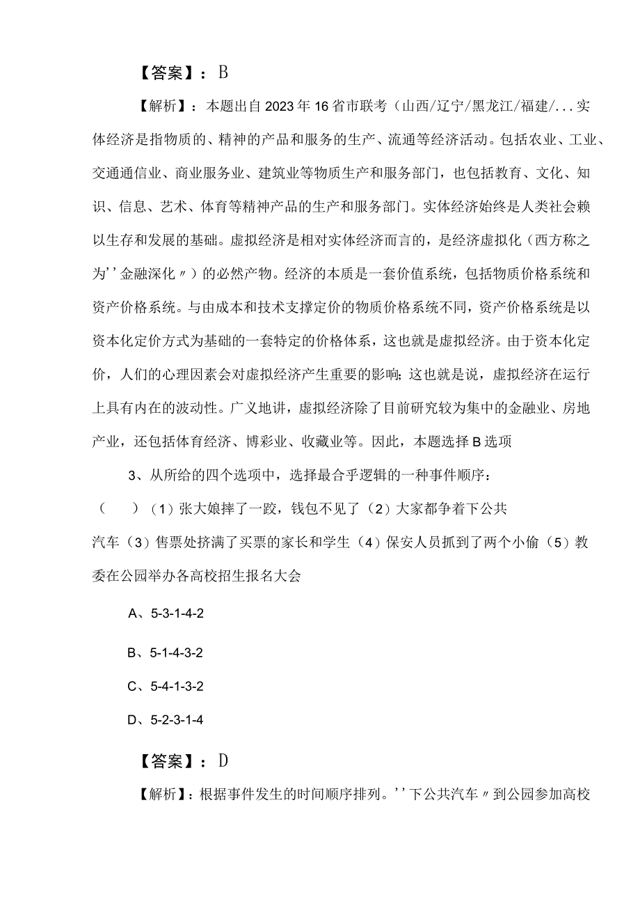 2023年公务员考试行测一周一练包含答案和解析.docx_第2页