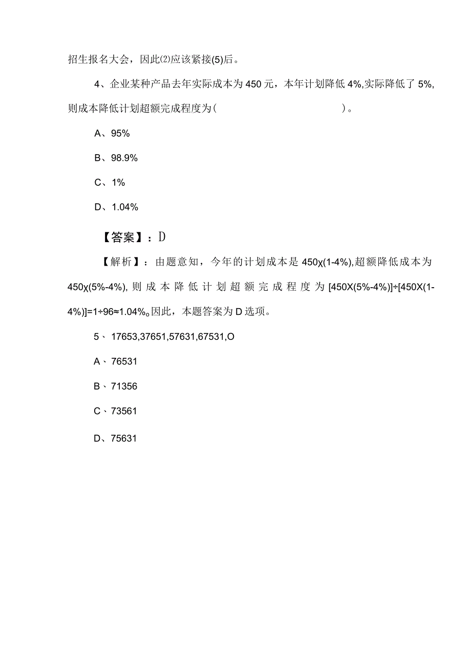 2023年公务员考试行测一周一练包含答案和解析.docx_第3页