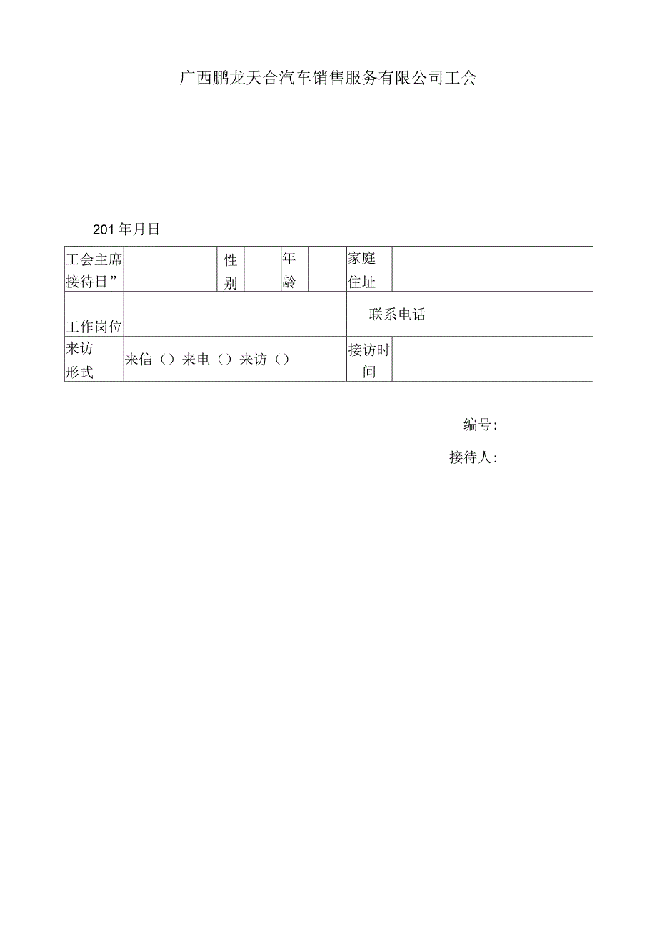 02工会主席接待日登记簿.docx_第2页