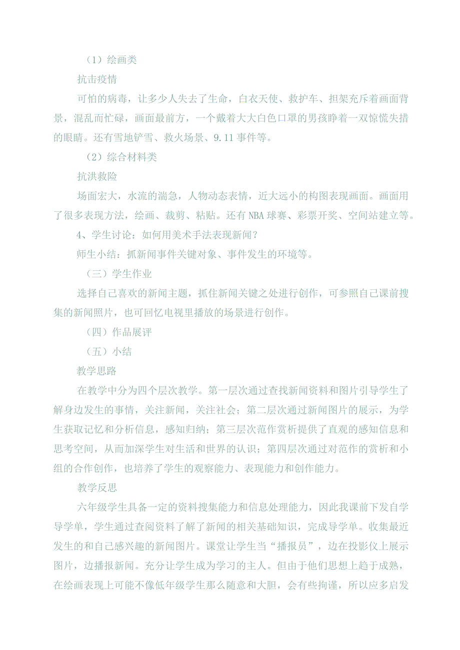 2023年《看新闻画新闻》新课标学习心得.docx_第2页