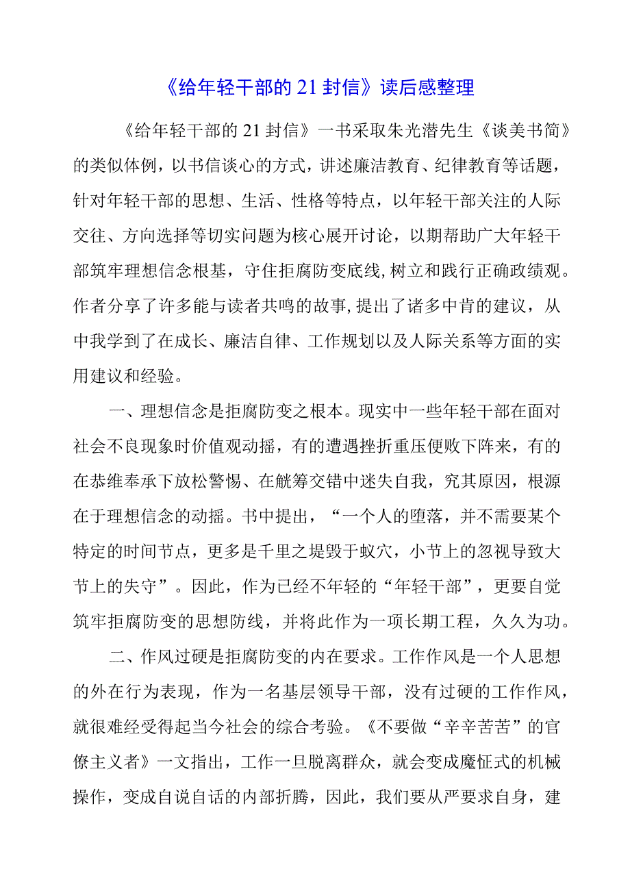 2023年《给年轻干部的21封信》读后感整理.docx_第1页