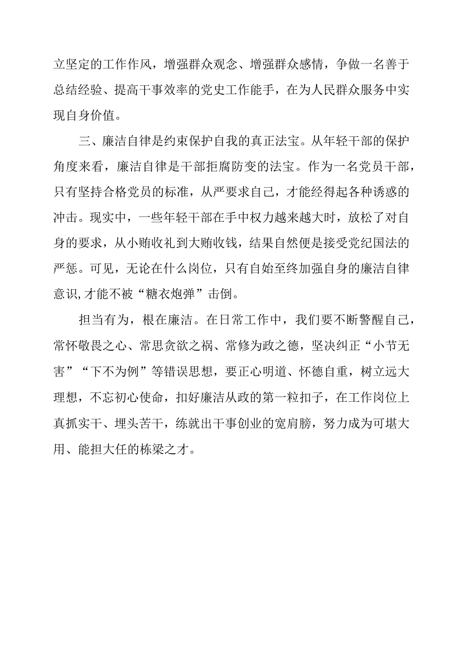 2023年《给年轻干部的21封信》读后感整理.docx_第2页