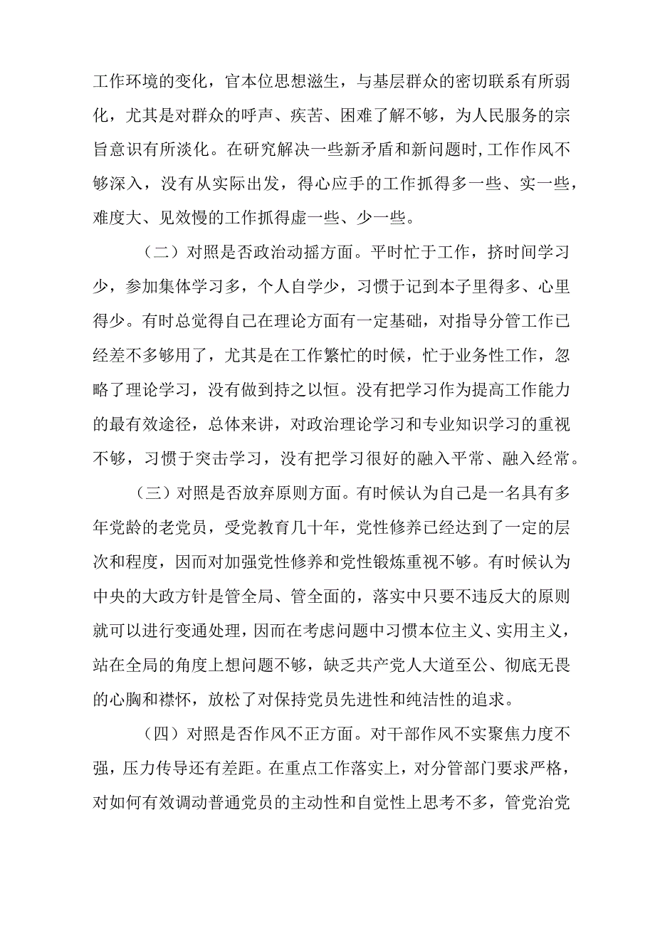 2023年纪检监察干部队伍教育整顿个人心得体会3篇精选最新版.docx_第3页