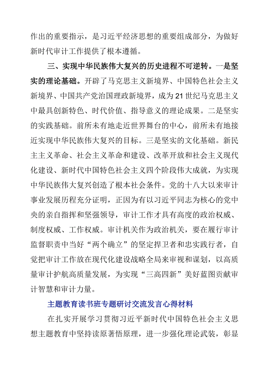 2023年主题教育读书班专题研讨交流发言心得材料.docx_第2页