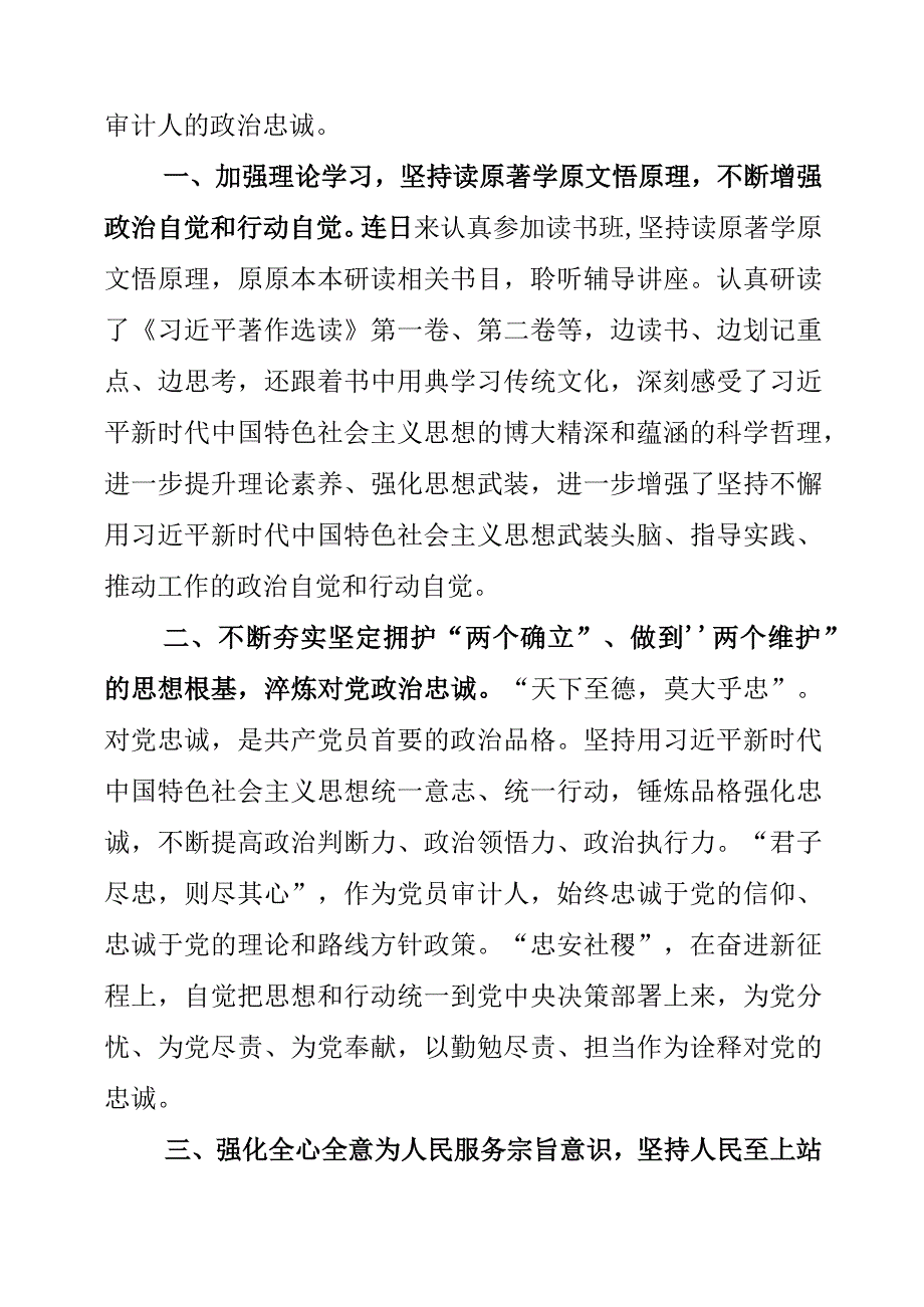 2023年主题教育读书班专题研讨交流发言心得材料.docx_第3页