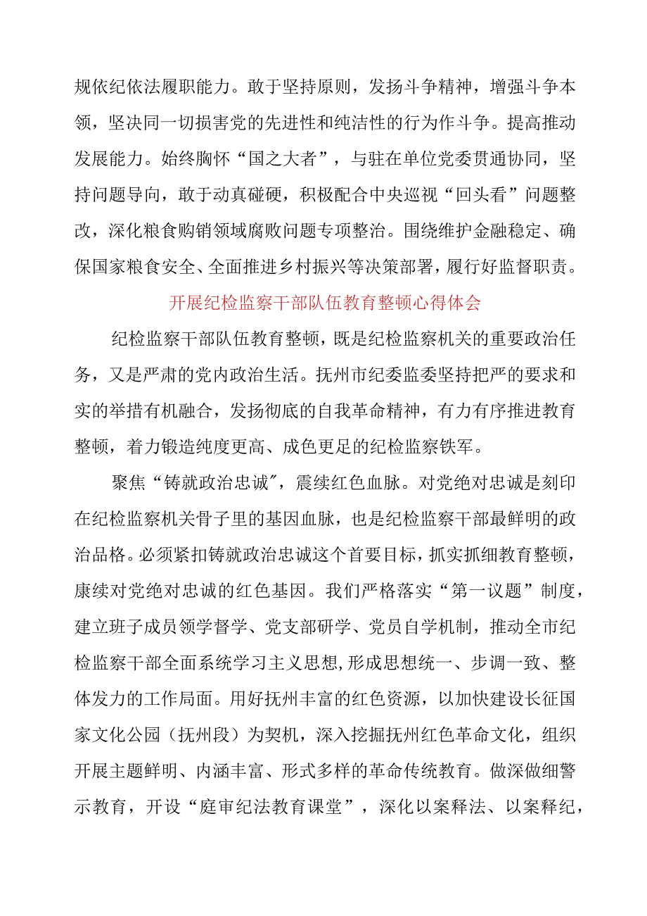 2023年开展纪检监察干部队伍教育整顿心得体会.docx_第3页