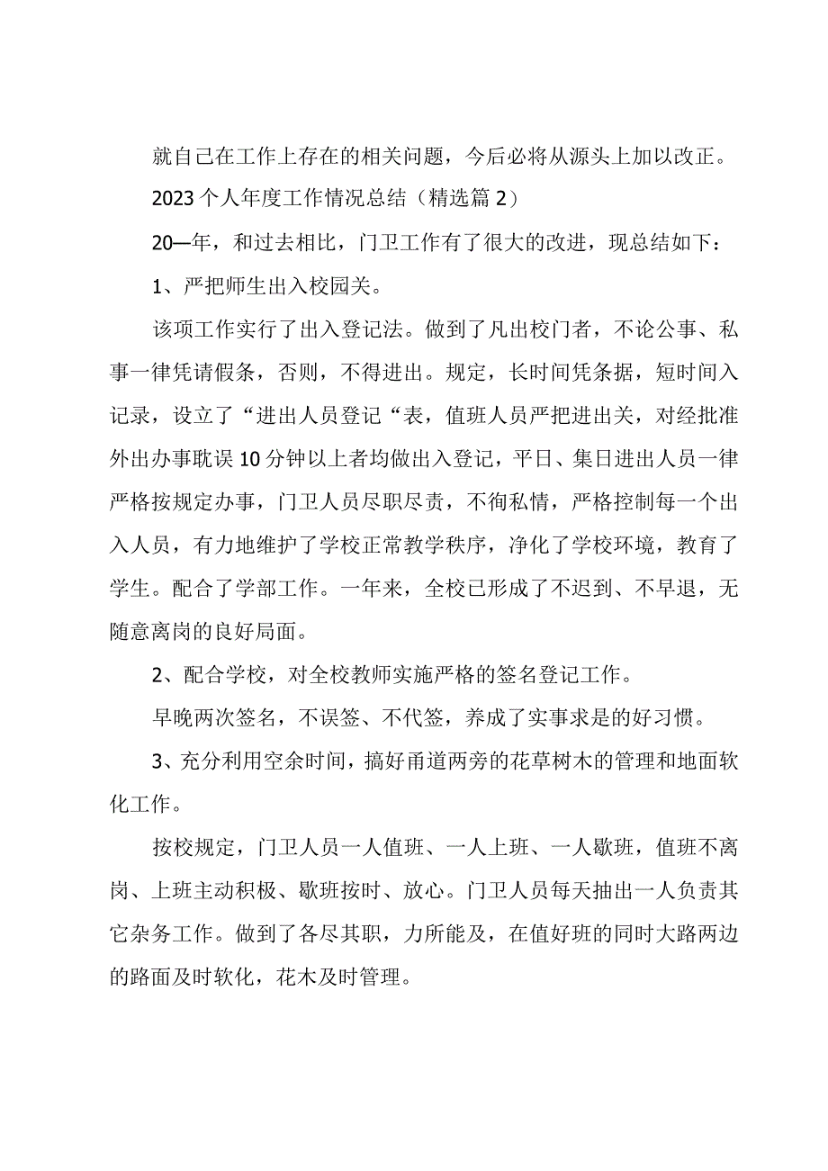 2023个人年度工作情况总结8篇.docx_第2页