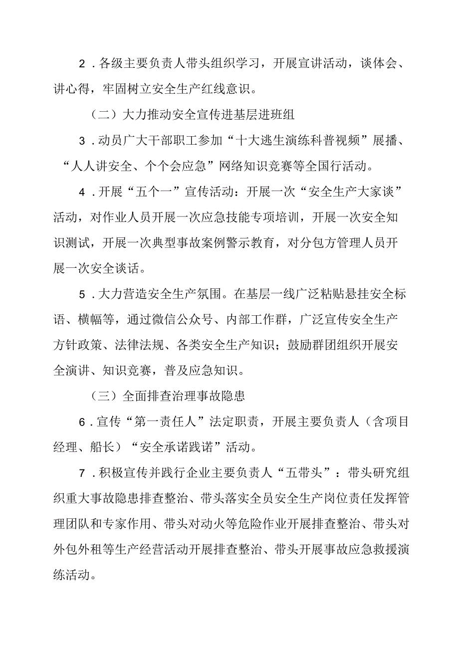 2023年企业安全生产月活动方案模板.docx_第2页