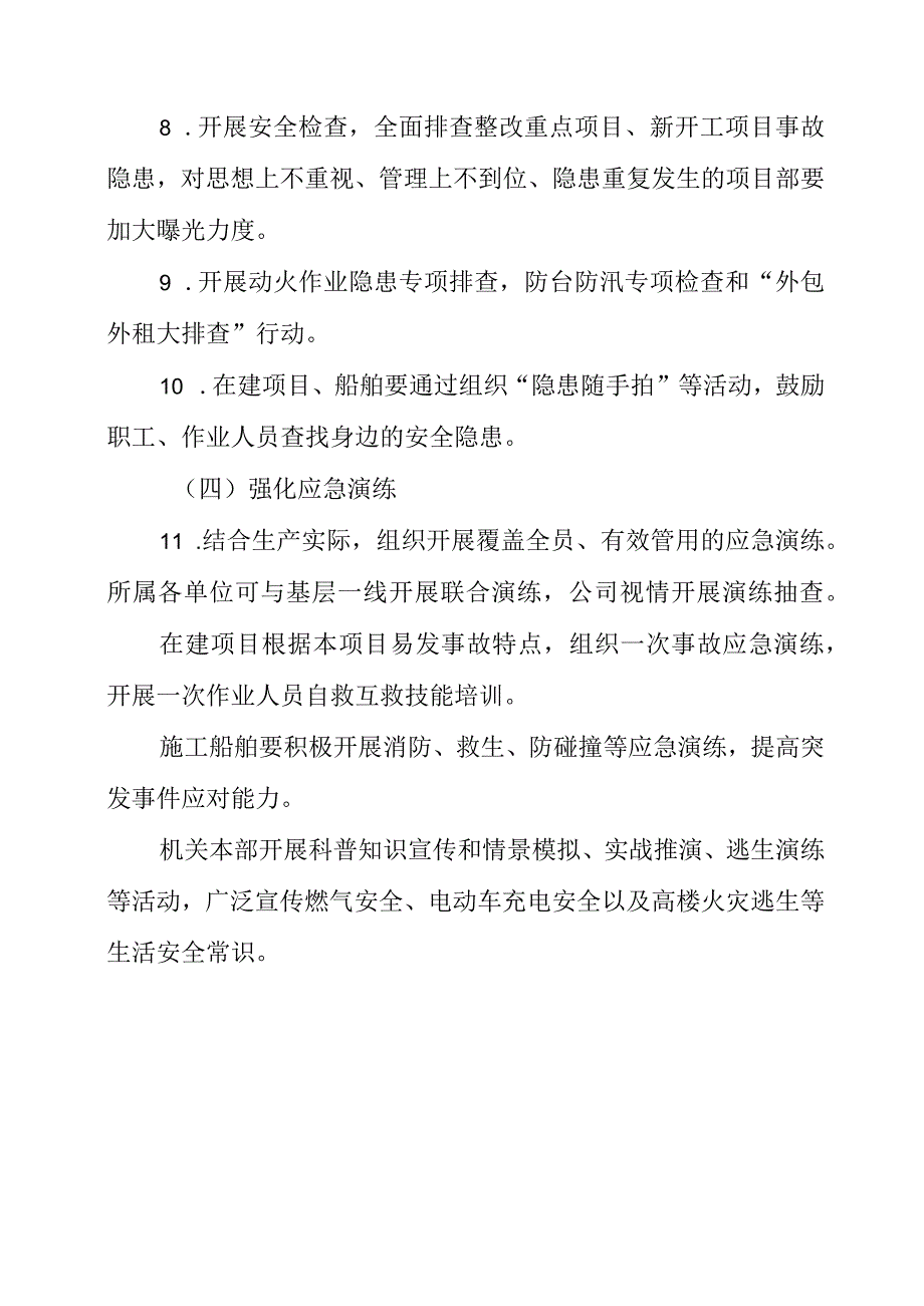 2023年企业安全生产月活动方案模板.docx_第3页