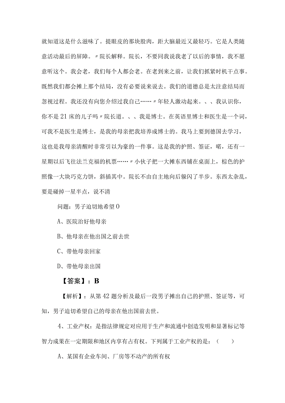 2023年事业单位编制考试职业能力测验达标检测包含参考答案.docx_第3页