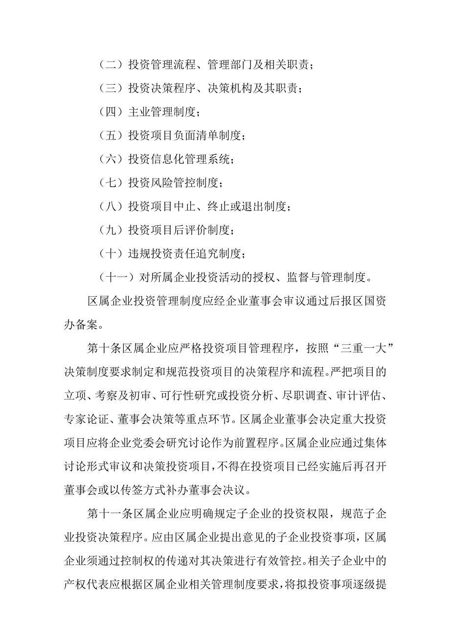 2023年区属企业投资监督管理暂行办法.docx_第3页