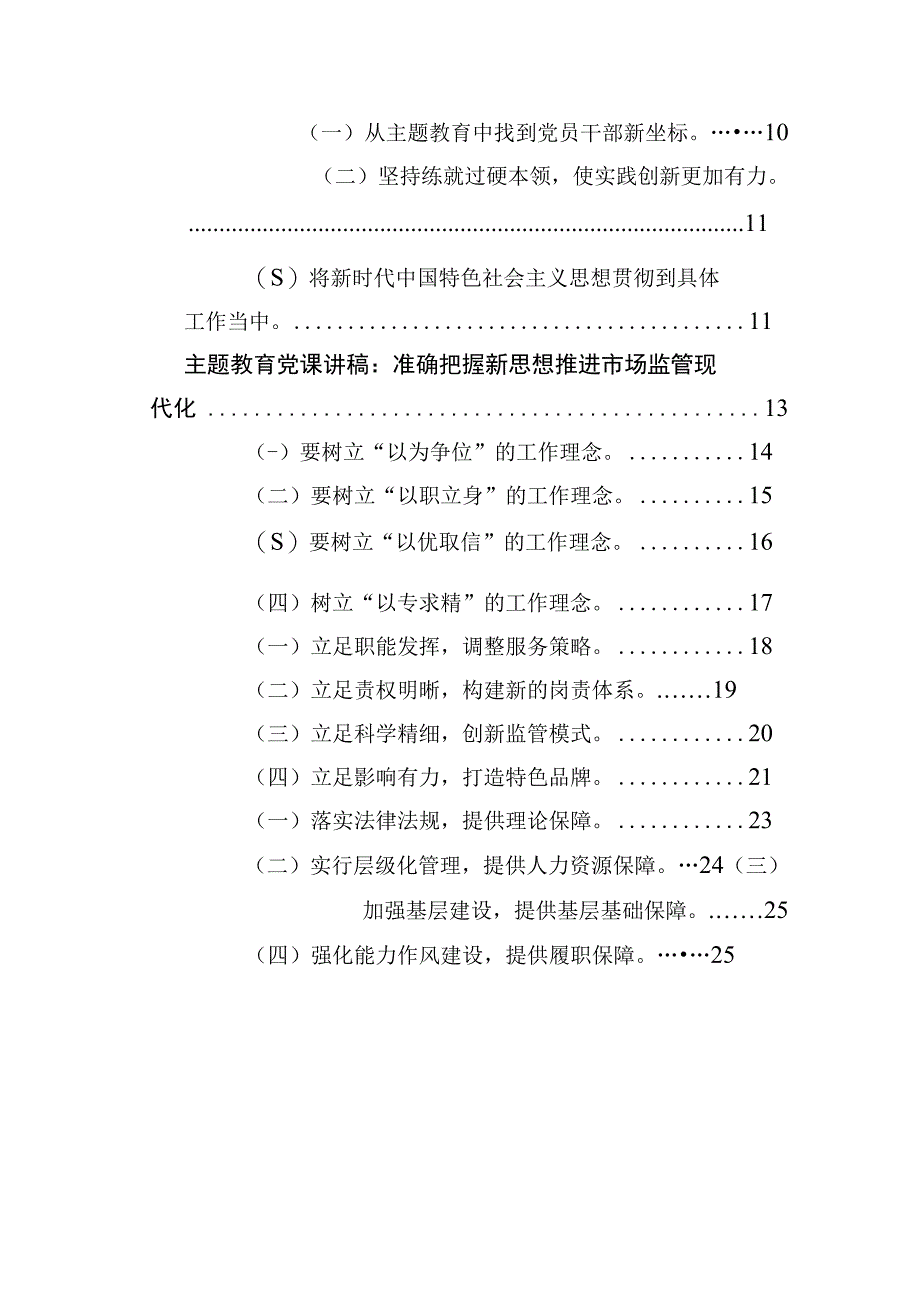 2023年主题教育专题党课：把握主题教育总体要求两篇.docx_第2页