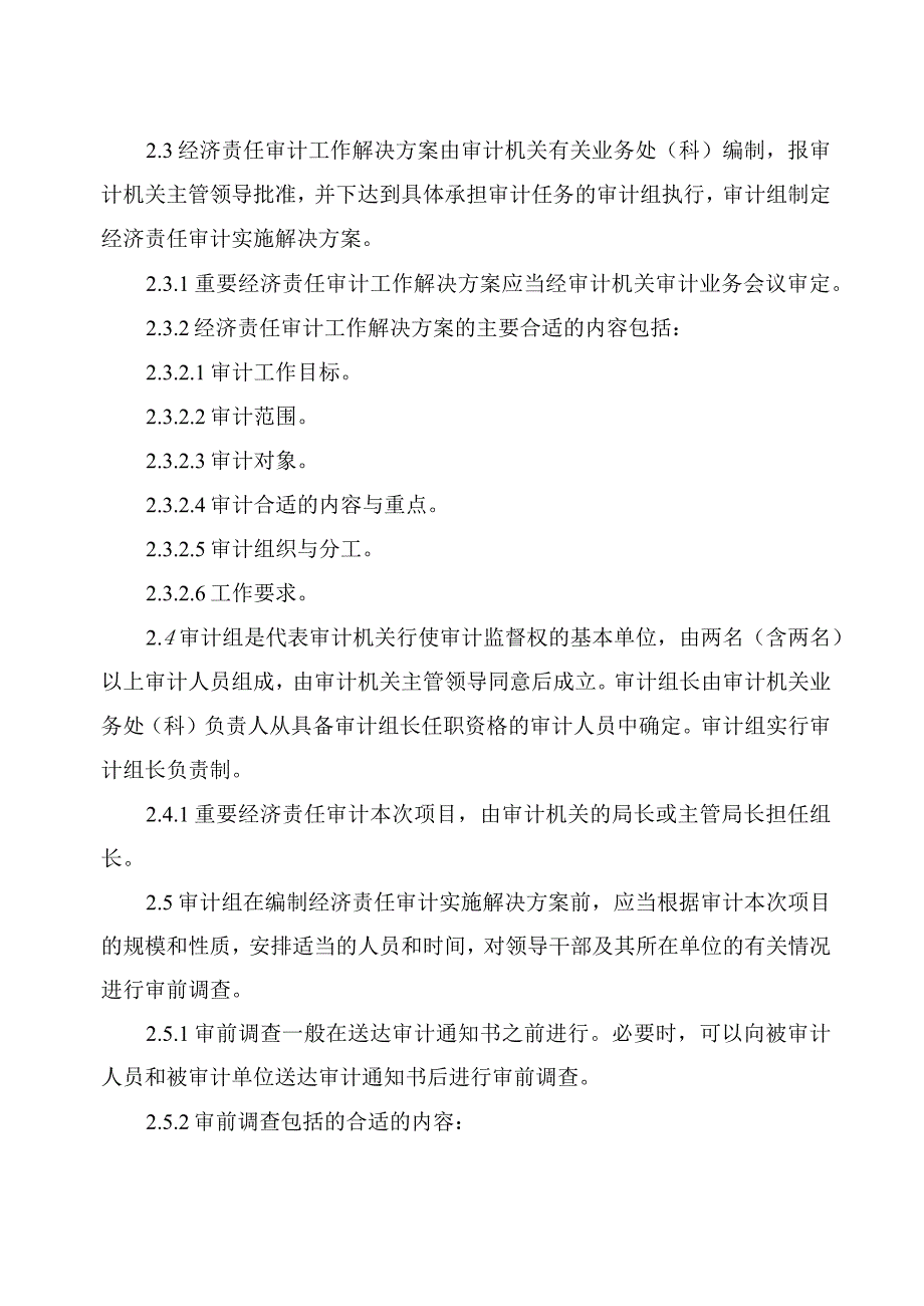 2023年整理北京市行政部门党政领导干部任期经济责任审计操作指南及.docx_第3页