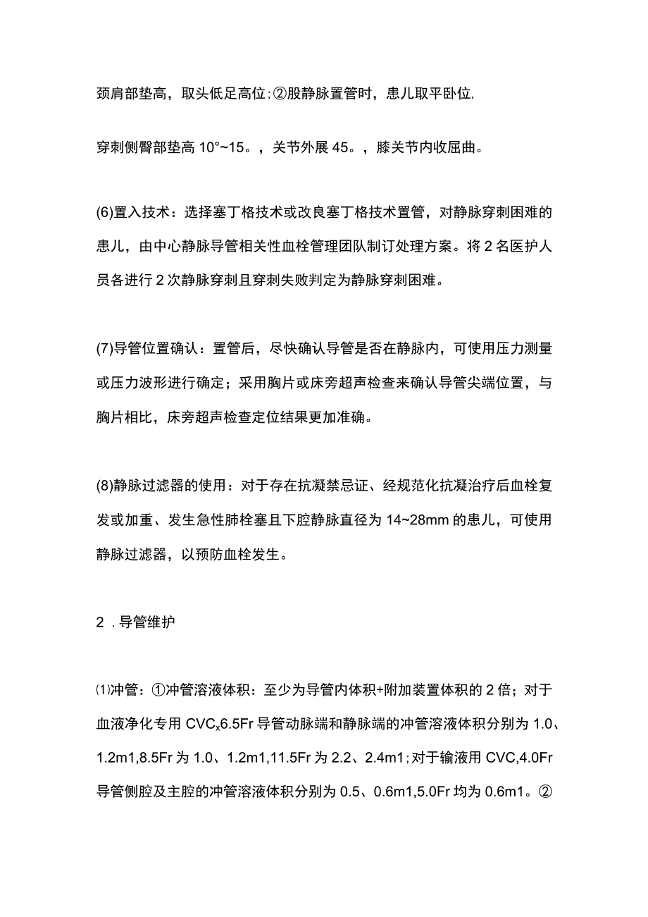 2023危重症患儿中心静脉导管相关性血栓预防方案的构建及应用.docx_第3页