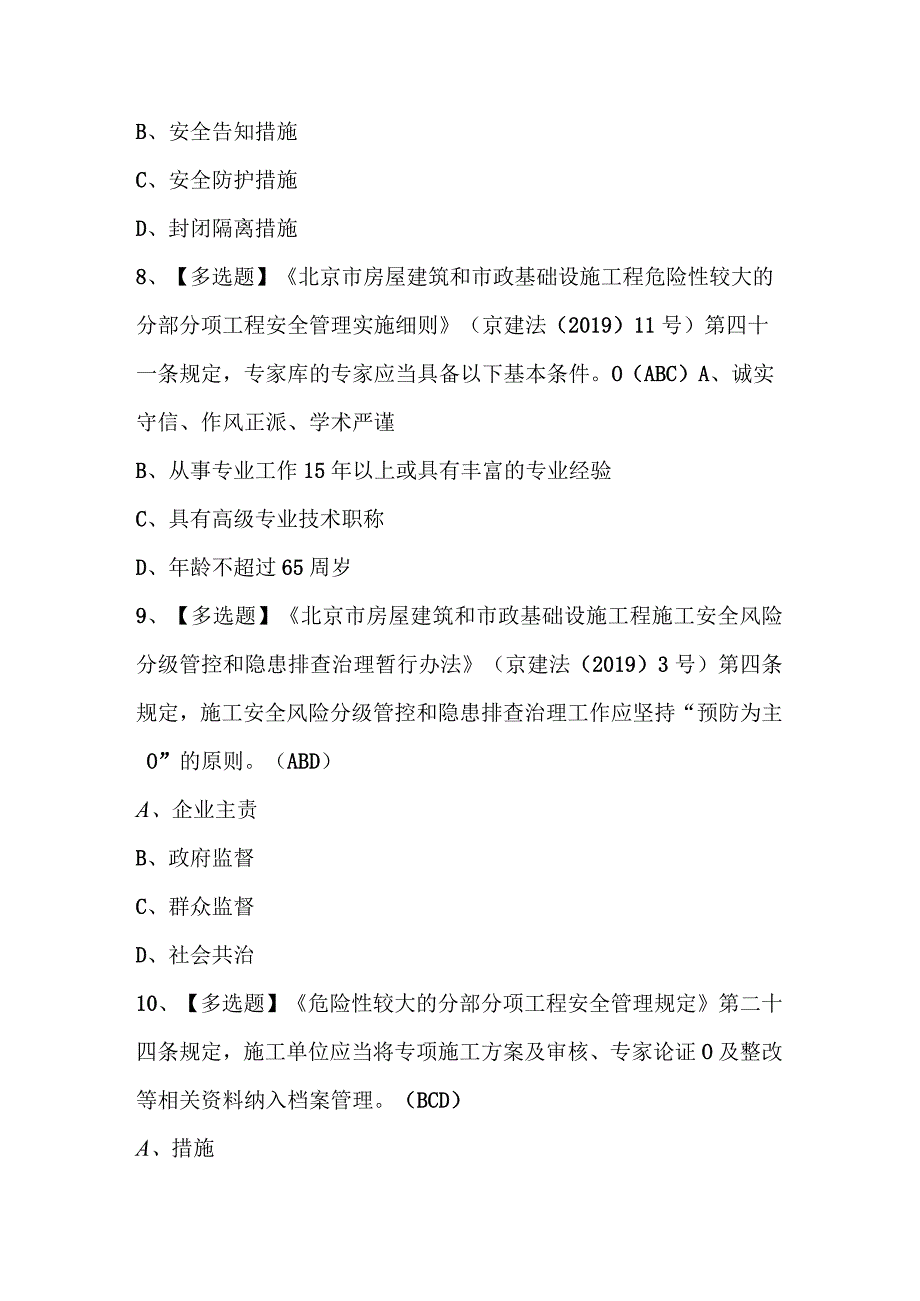 2023年北京市安全员B证新版试题库及答案.docx_第3页