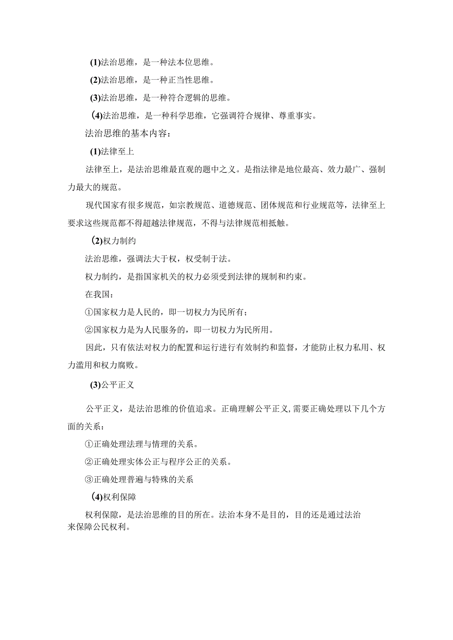 2023年春国家开放大学《思想道德与法治》大作业试卷1参考答案.docx_第3页