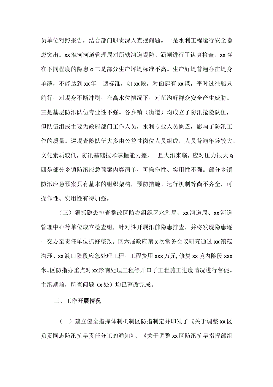 2023年度防汛抗旱工作总结例文.docx_第2页