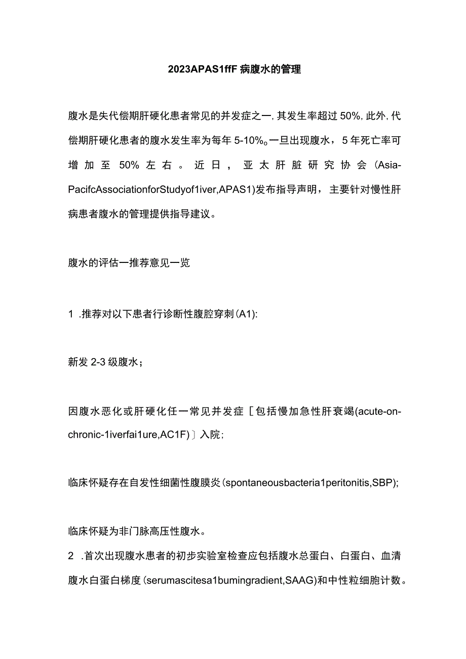 2023 APASL肝病腹水的管理.docx_第1页