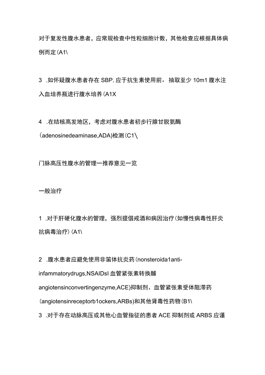 2023 APASL肝病腹水的管理.docx_第2页