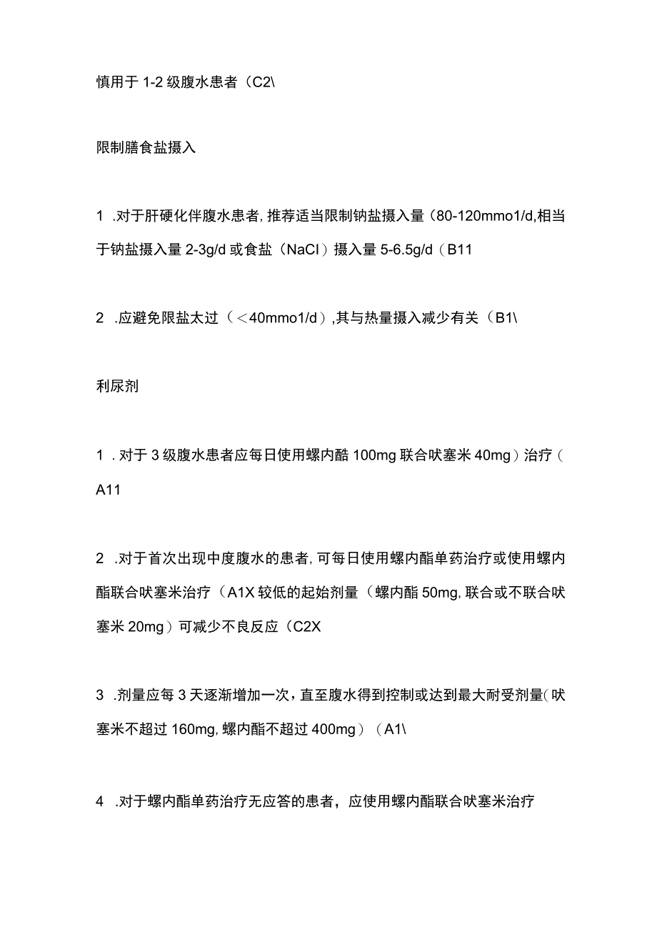 2023 APASL肝病腹水的管理.docx_第3页