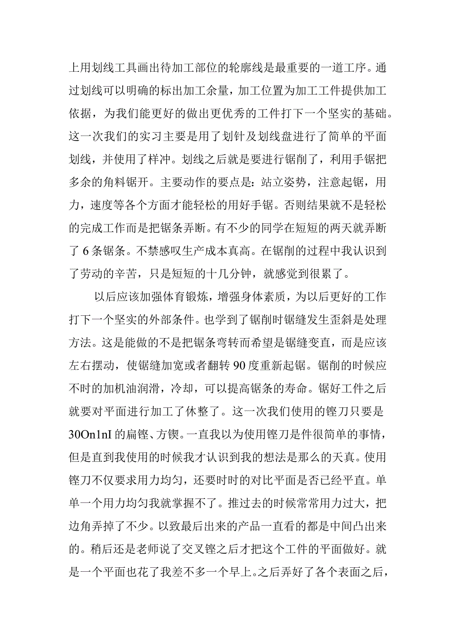 2023年铣工金工实习心得体会.docx_第2页