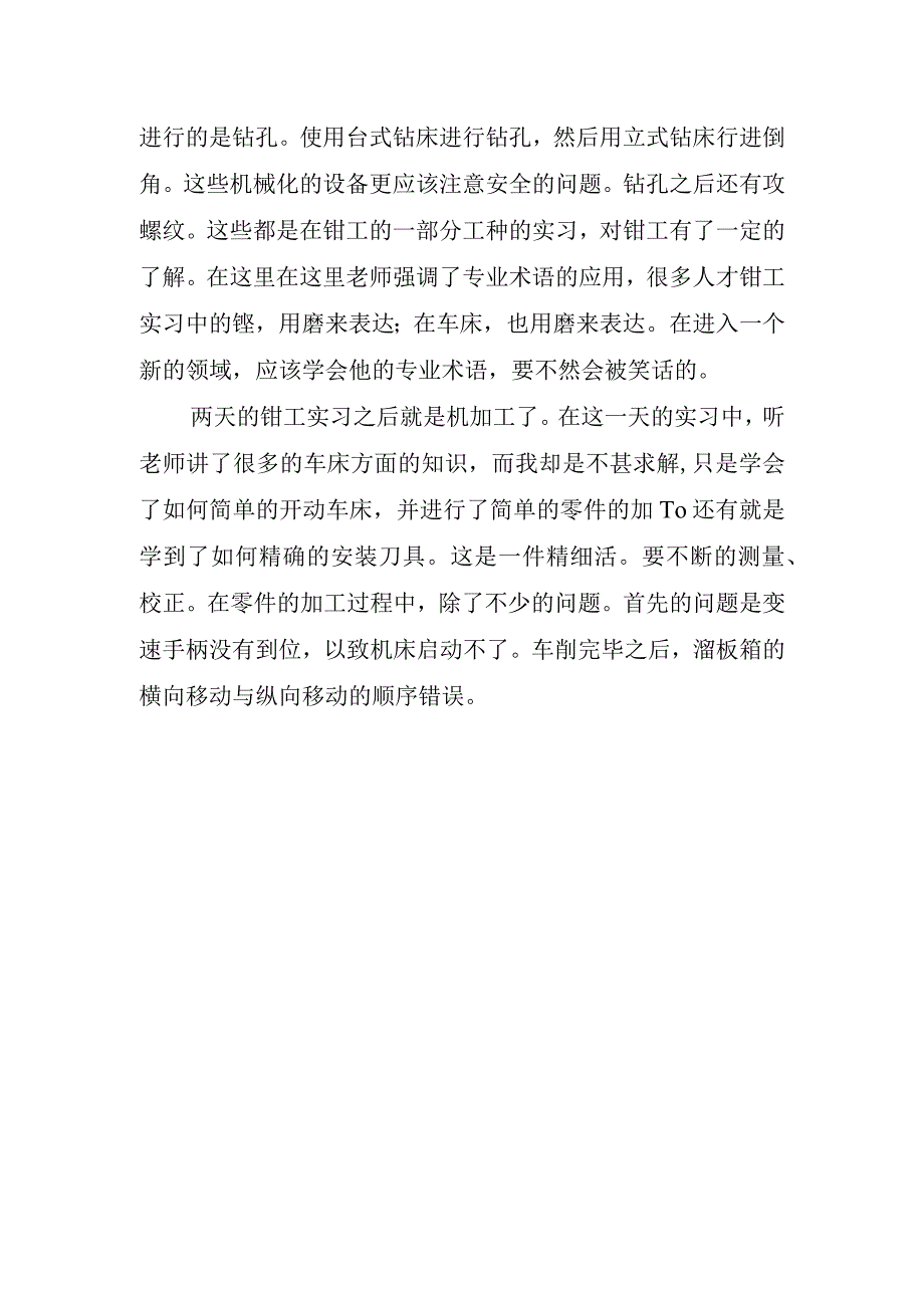 2023年铣工金工实习心得体会.docx_第3页