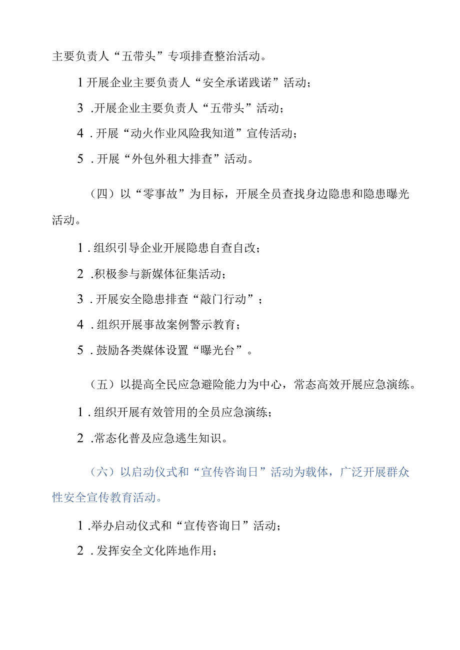 2023年安全生产月方案.docx_第2页