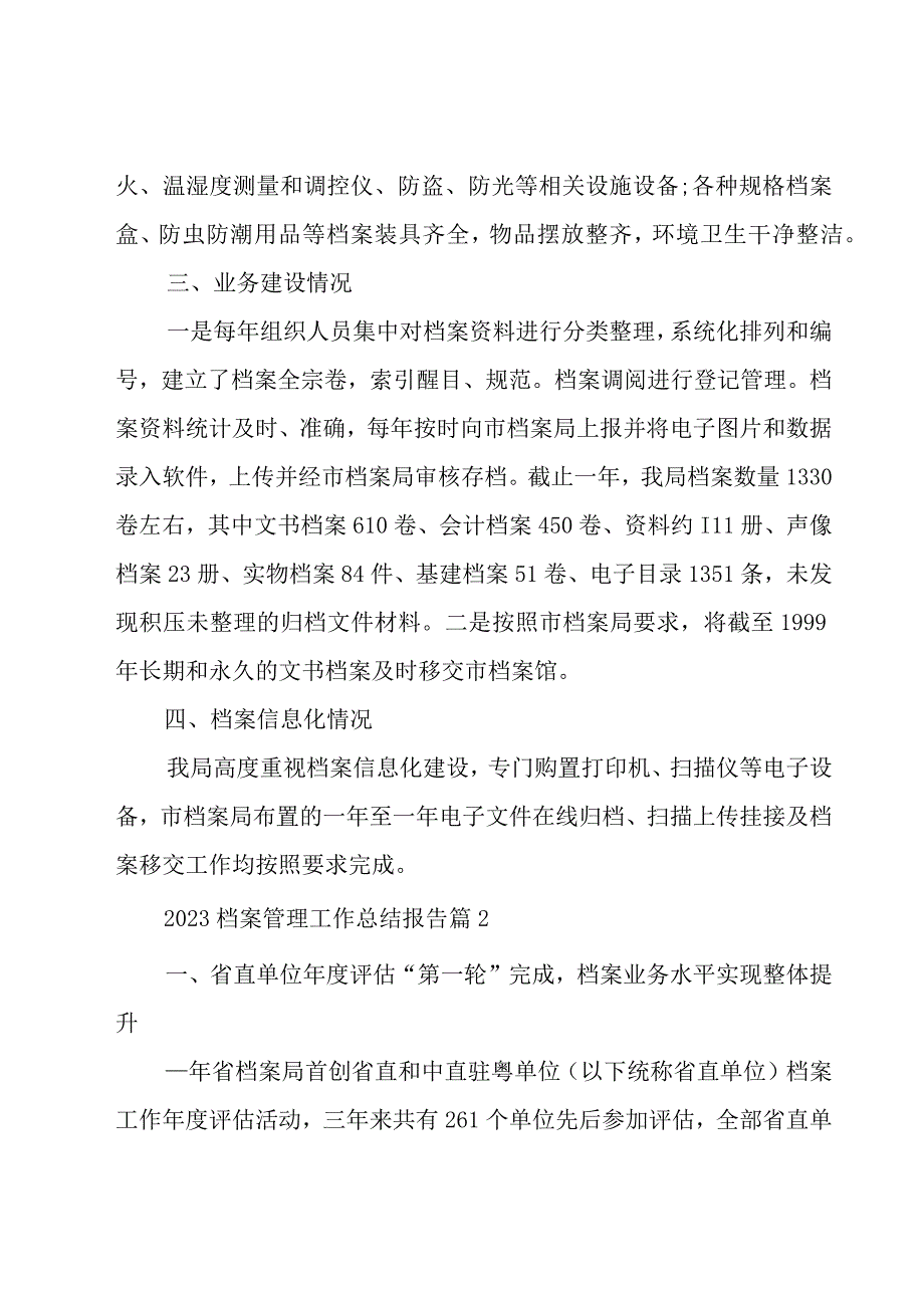 2023档案管理工作总结报告7篇.docx_第2页