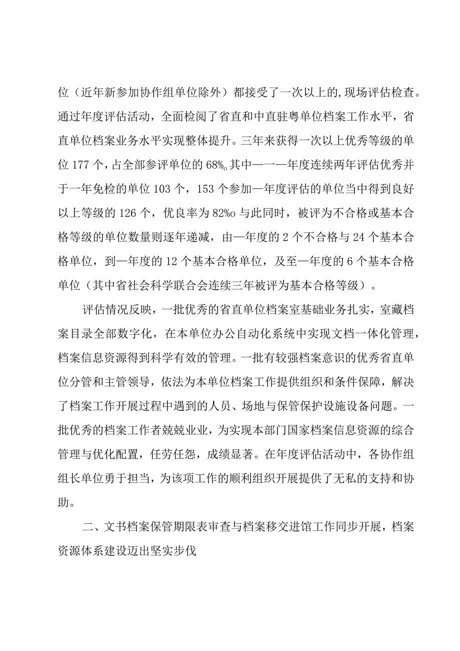 2023档案管理工作总结报告7篇.docx_第3页