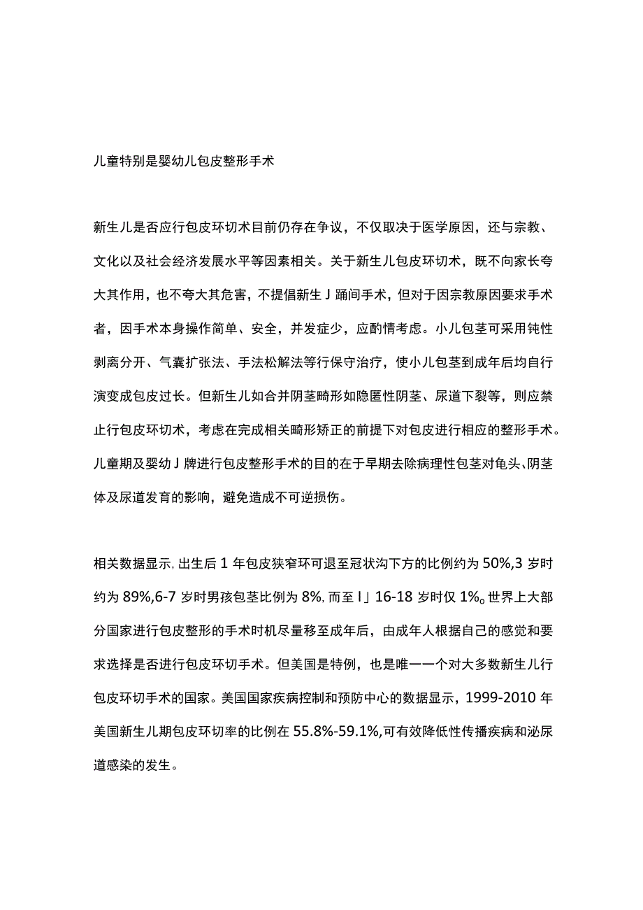 2023包皮整形手术中特殊情况处理.docx_第1页