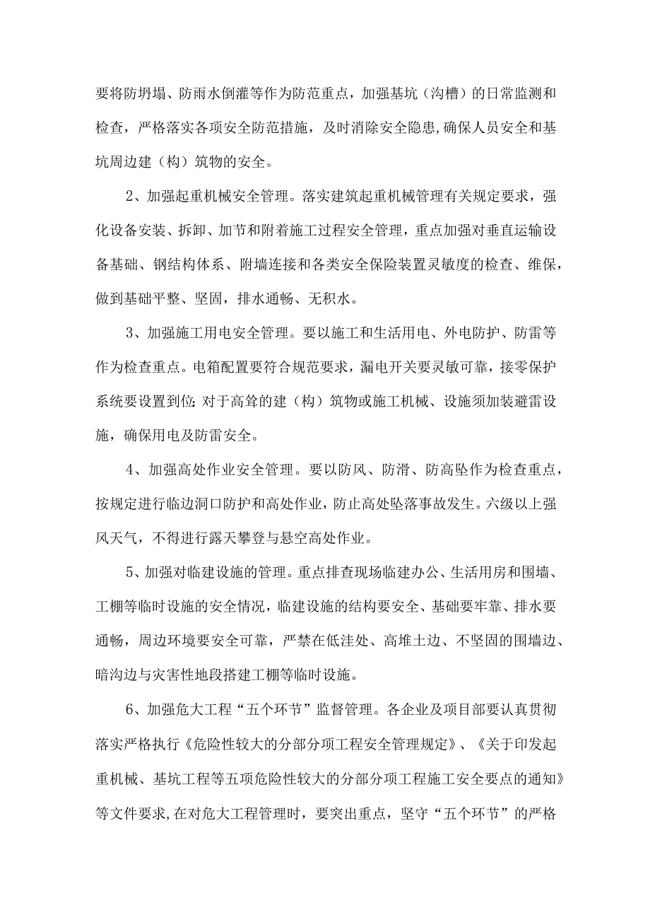 2023年国企建筑公司夏季高温天气安全管理措施 合计7份.docx_第2页