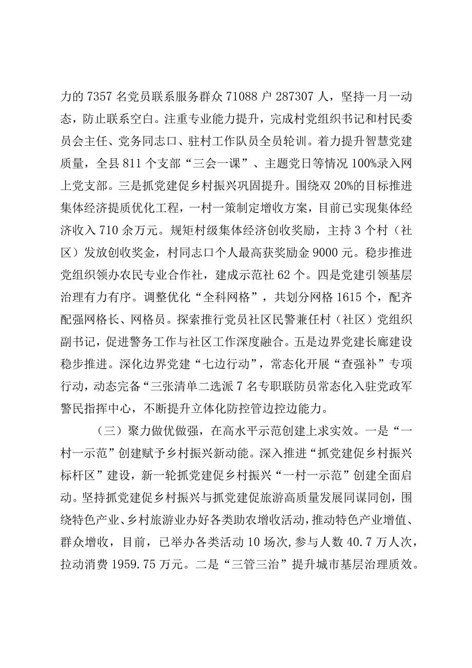 2023年基层党建工作情况报告.docx_第2页