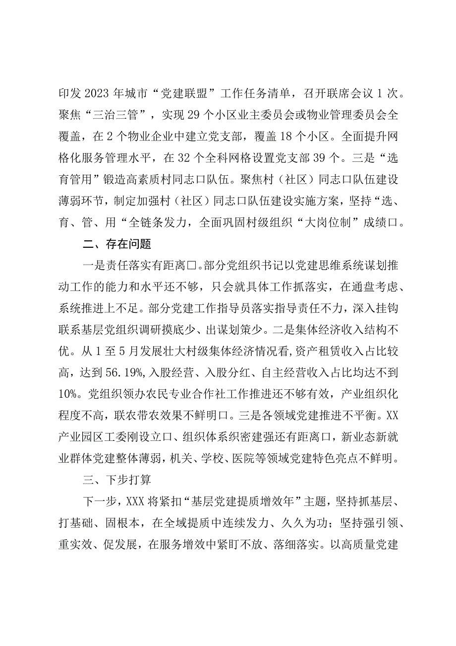 2023年基层党建工作情况报告.docx_第3页