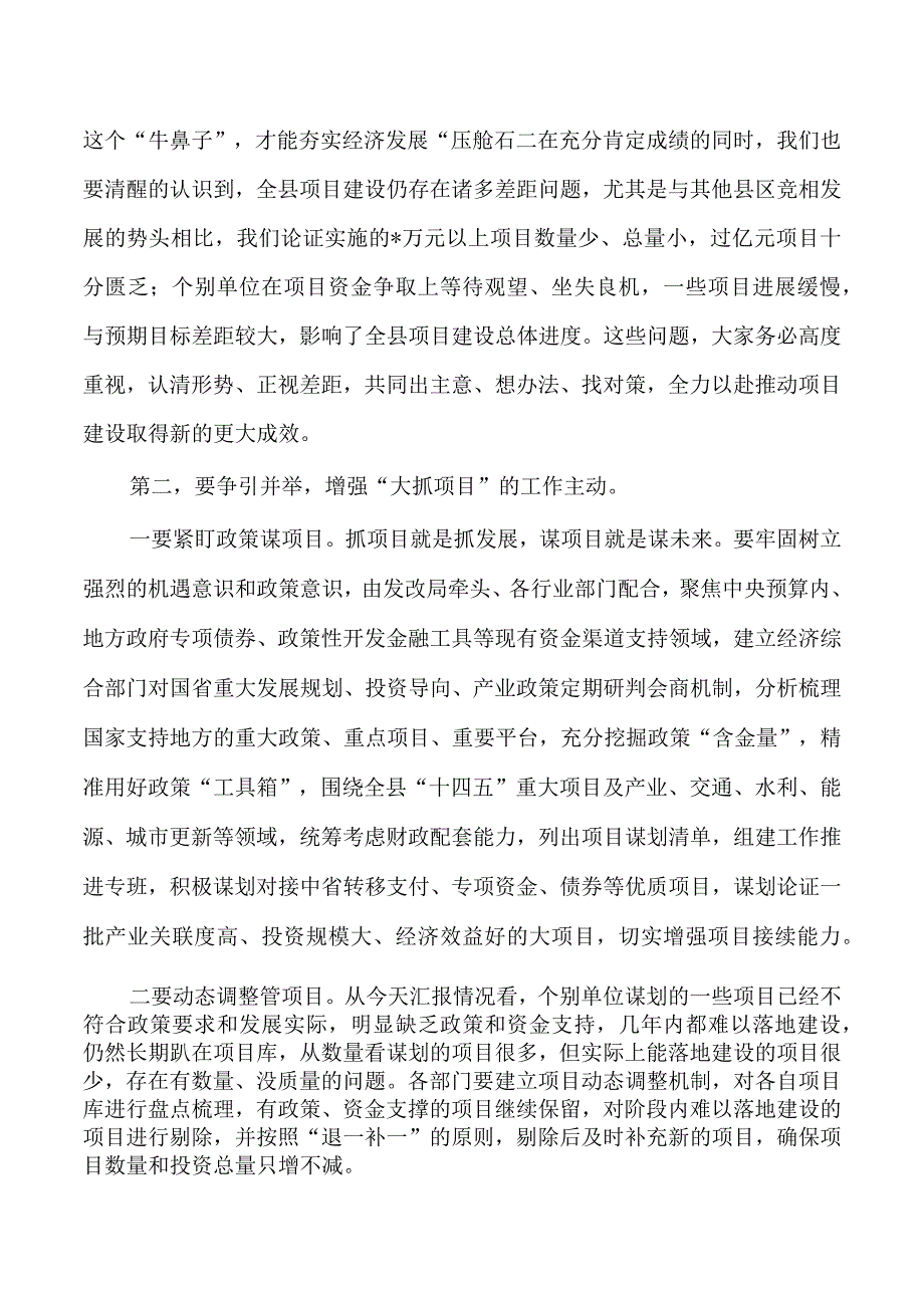 2023年重大项目工作调度要求.docx_第2页