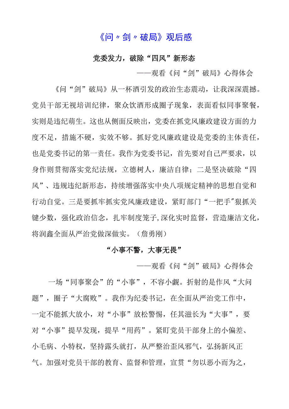 2023年《问剑破局》观后感.docx_第1页