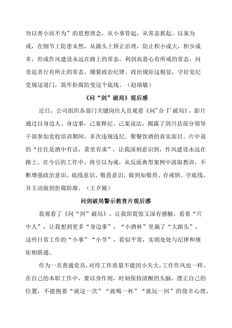 2023年《问剑破局》观后感.docx_第2页