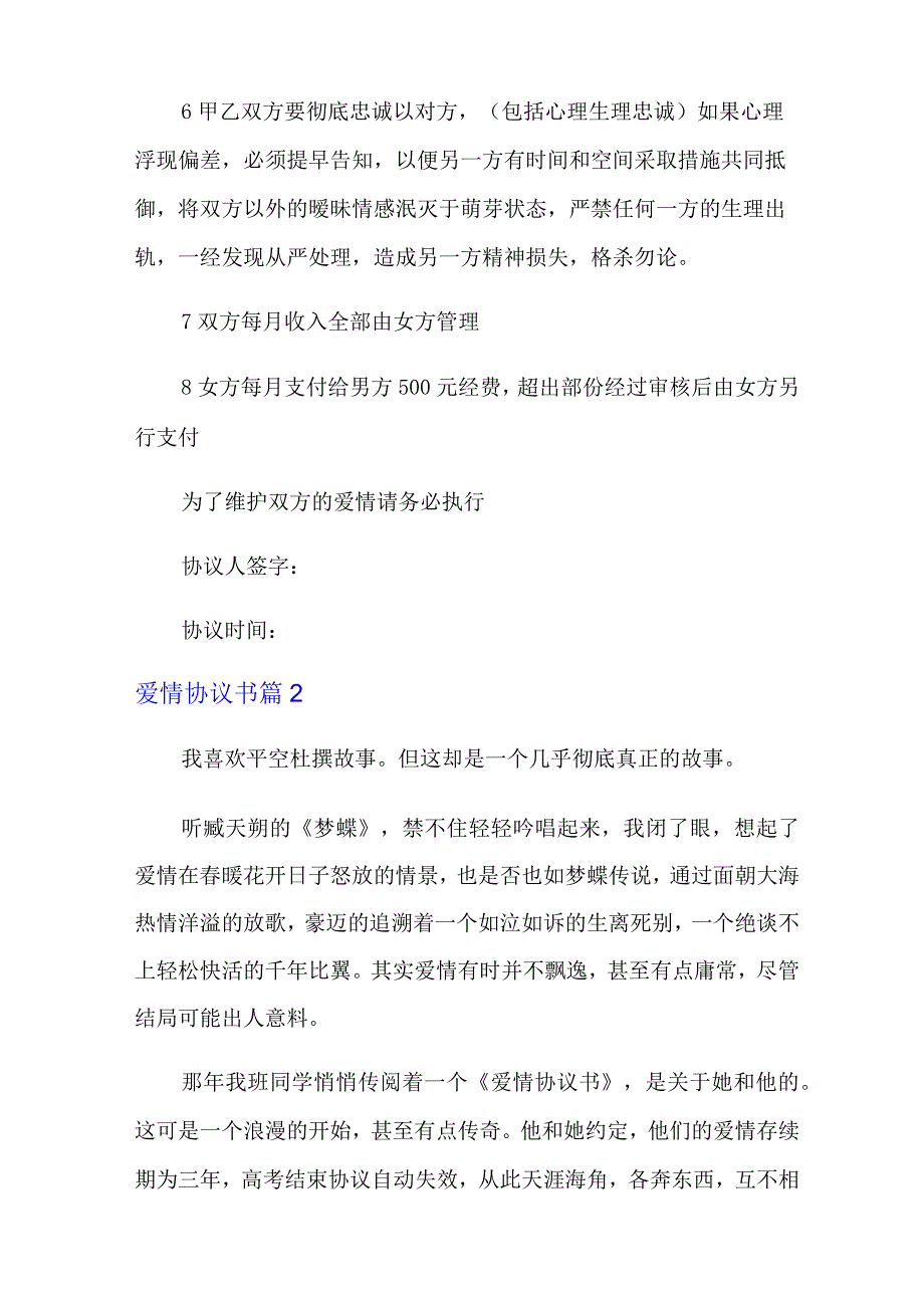 2023年爱情协议书六篇.docx_第2页