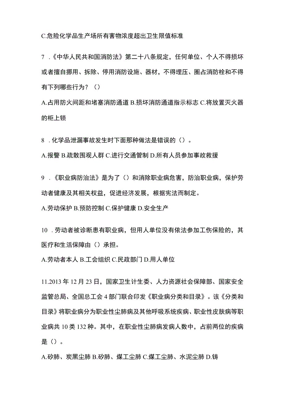 2023年全国安全生产月知识主题测题含答案.docx_第2页