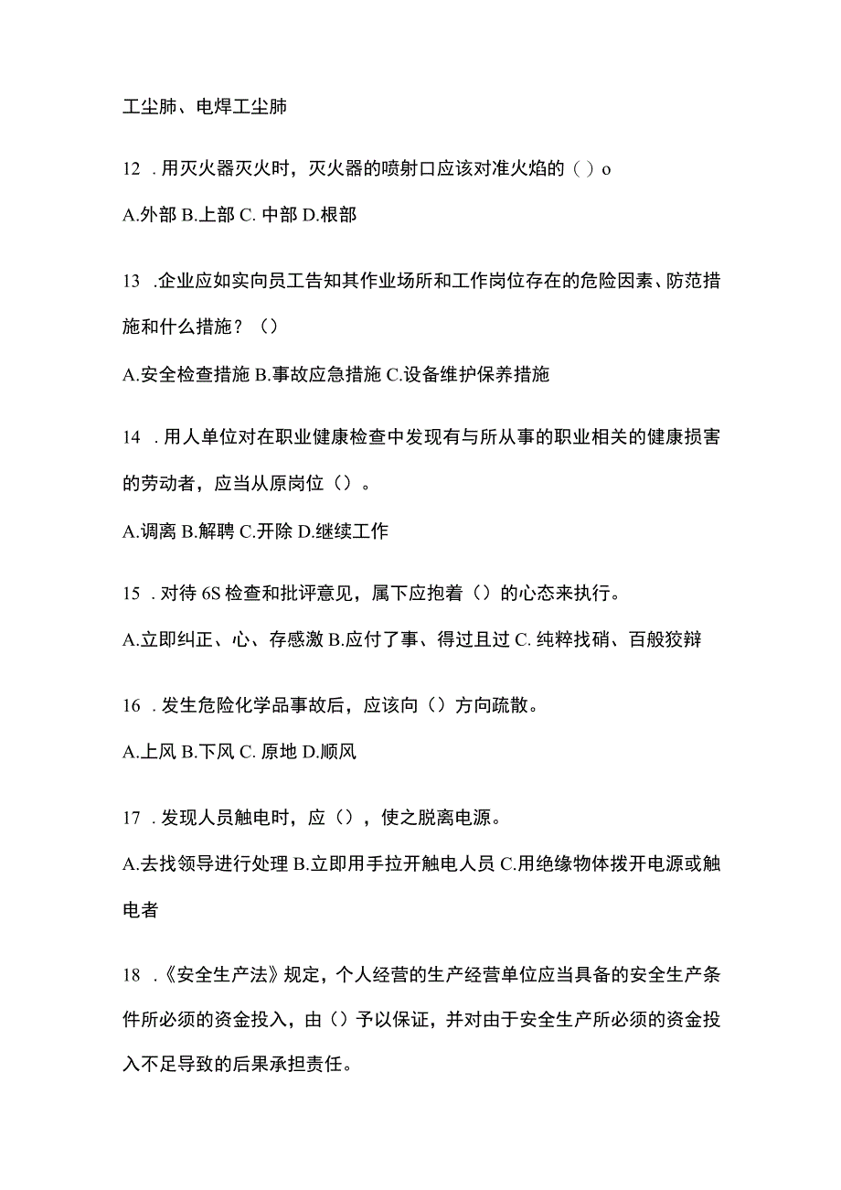 2023年全国安全生产月知识主题测题含答案.docx_第3页