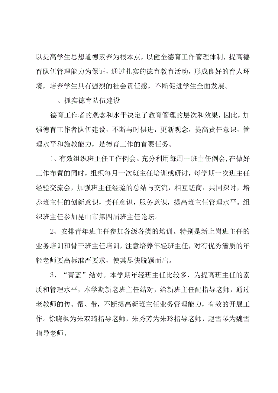 2023初中教师工作计划怎么写.docx_第3页