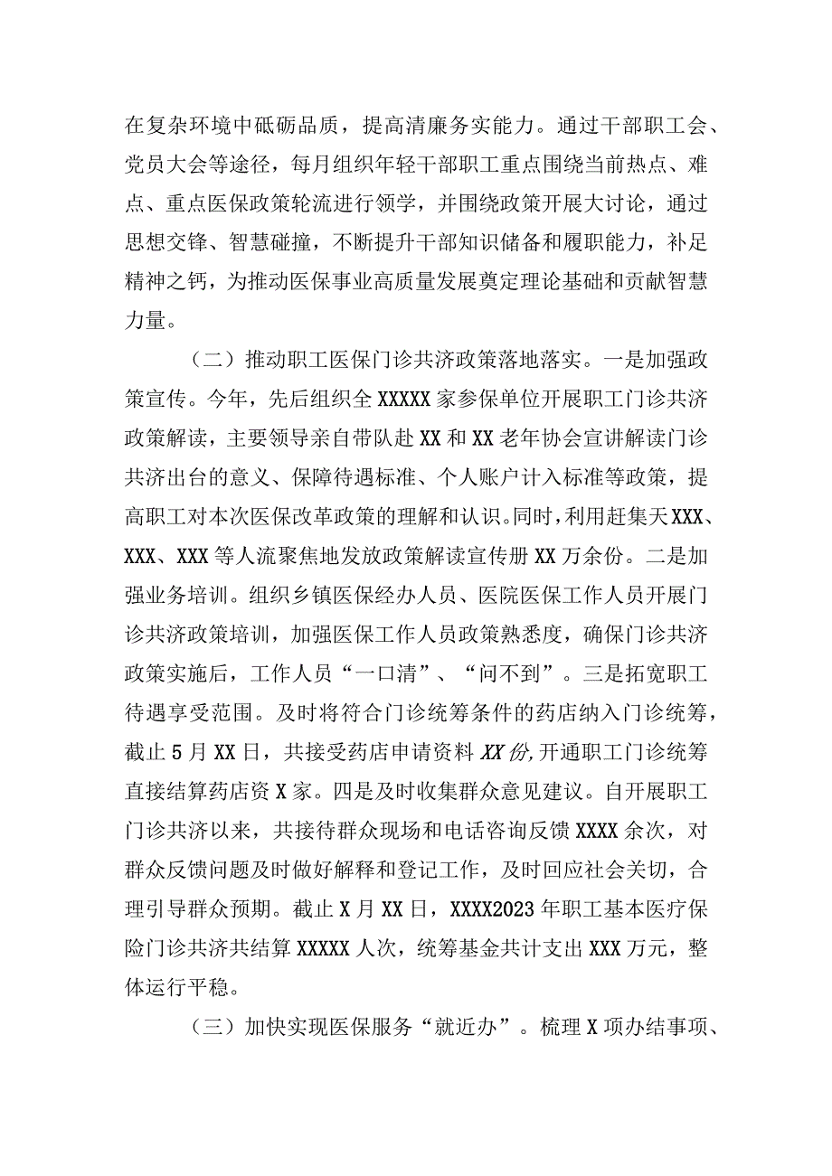 XX医疗保障局关于2023年上半年工作总结及下半年工作计划.docx_第2页