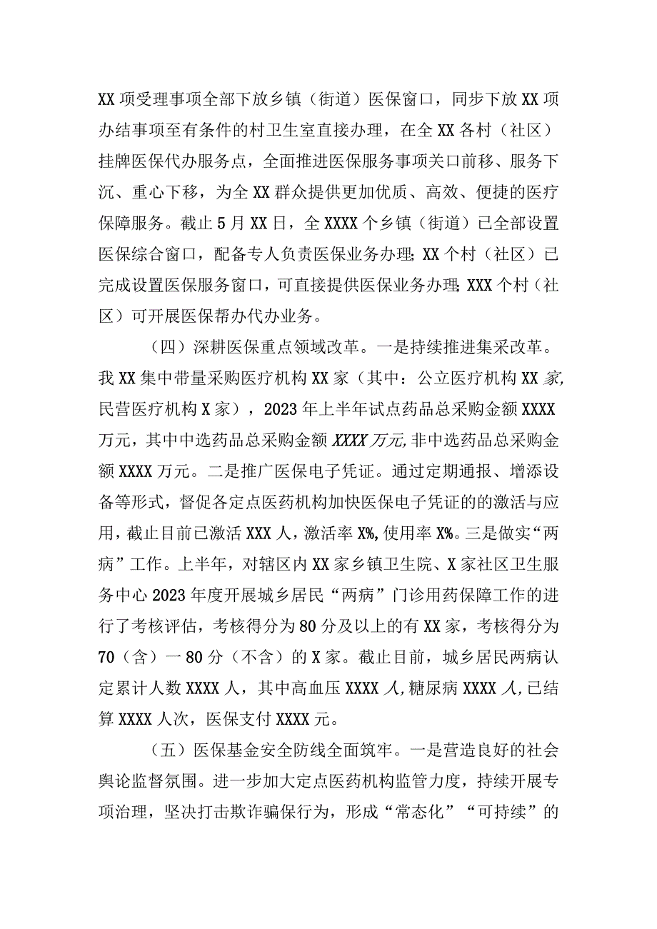 XX医疗保障局关于2023年上半年工作总结及下半年工作计划.docx_第3页