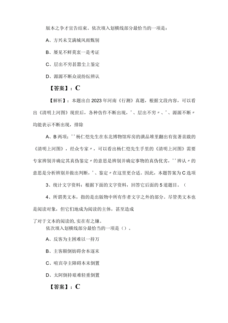 2023年事业单位考试公共基础知识综合检测试卷包含答案.docx_第2页