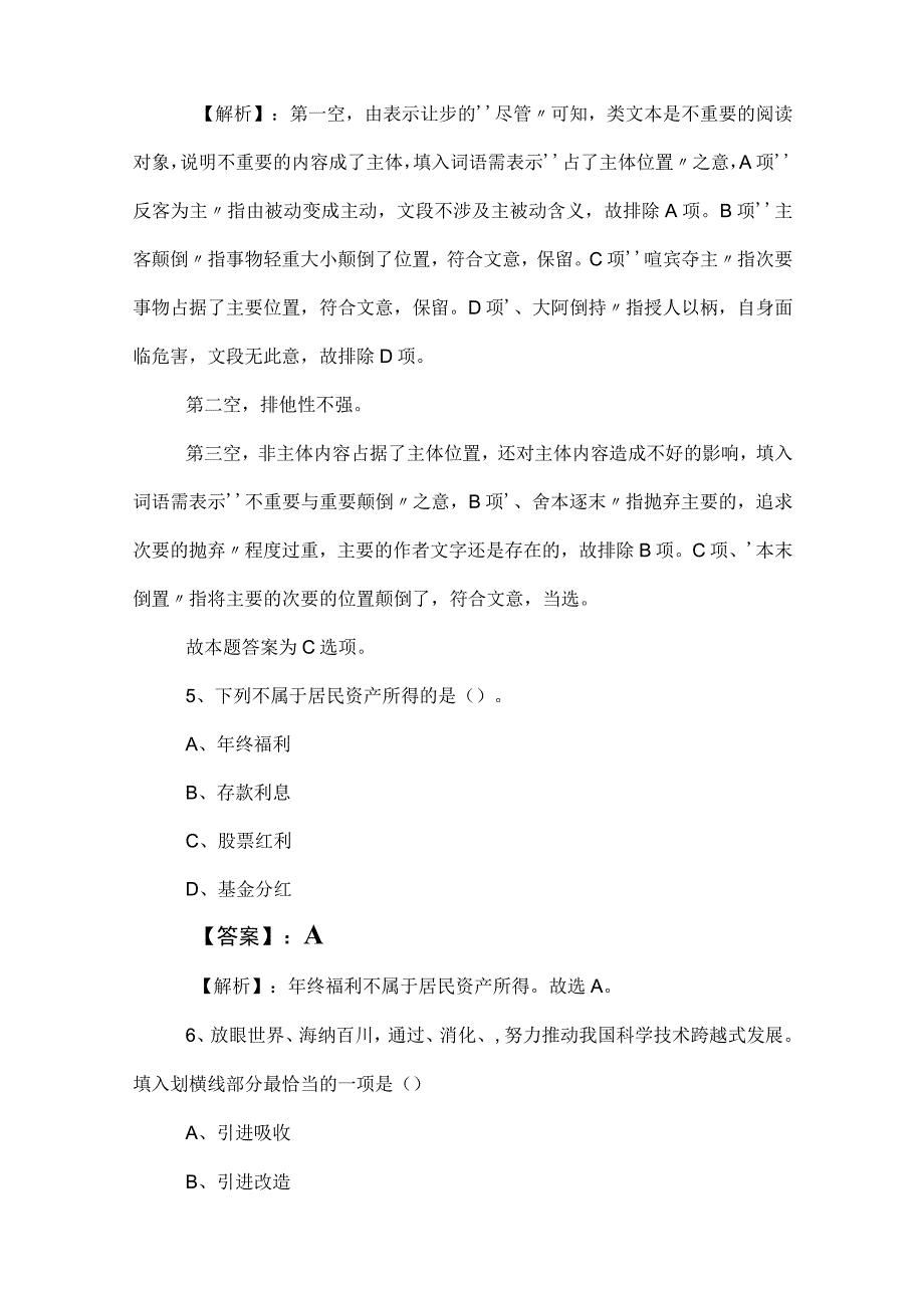 2023年事业单位考试公共基础知识综合检测试卷包含答案.docx_第3页