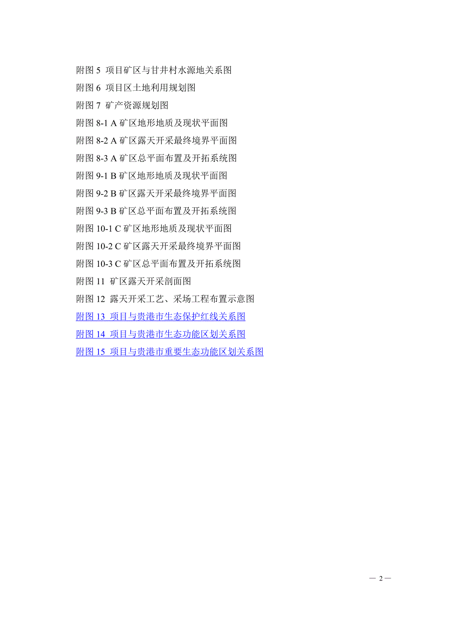 桂平市麻垌南乔沉香塘砖瓦用页岩矿项目环评报告.doc_第3页