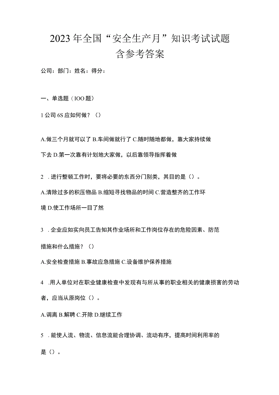 2023年全国安全生产月知识考试试题含参考答案_001.docx_第1页