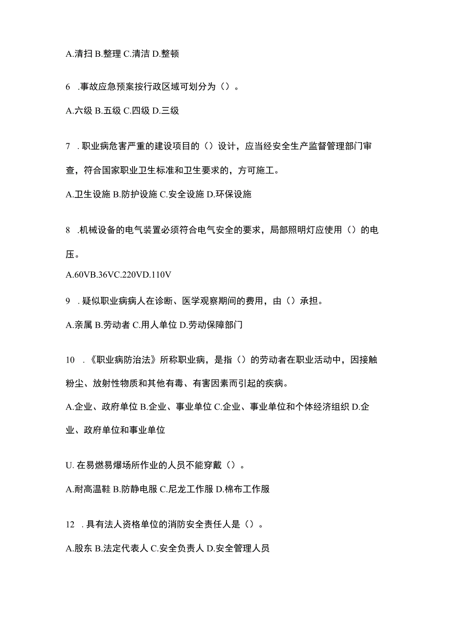 2023年全国安全生产月知识考试试题含参考答案_001.docx_第2页