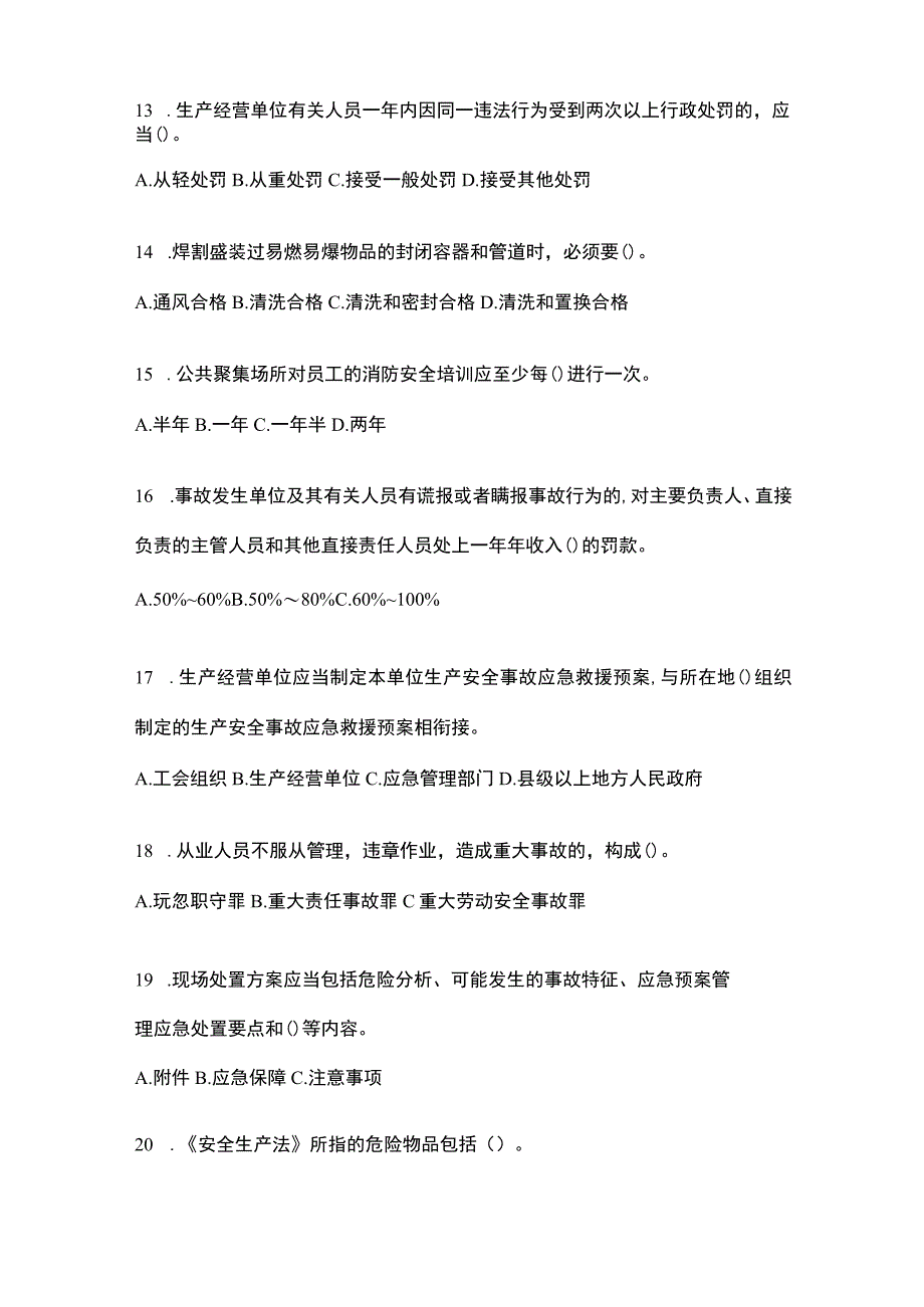 2023年全国安全生产月知识考试试题含参考答案_001.docx_第3页